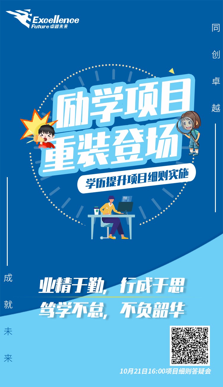 10.20-2-学历提升海报-10.20.jpg
