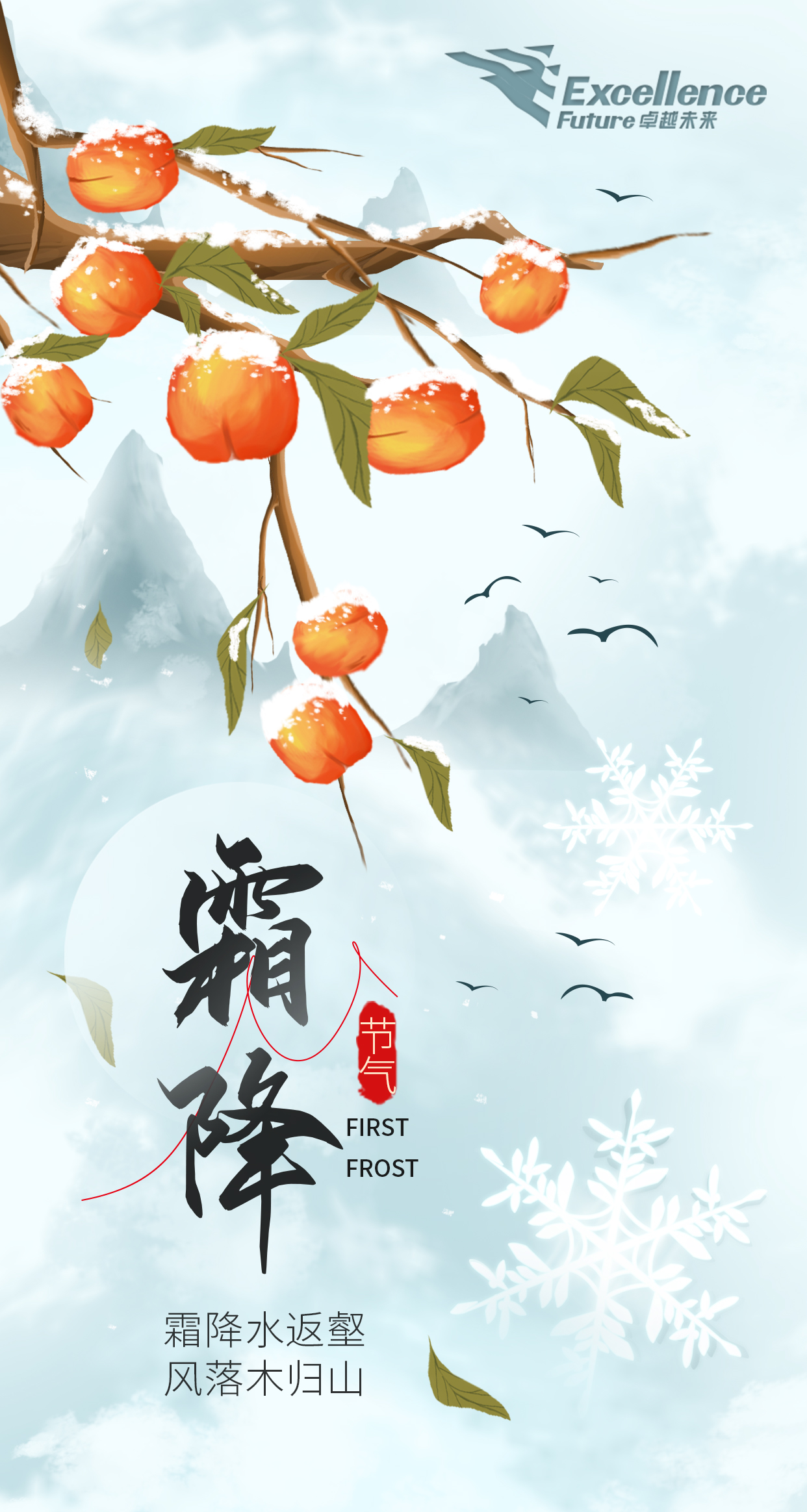 10.12-1-霜降.jpg