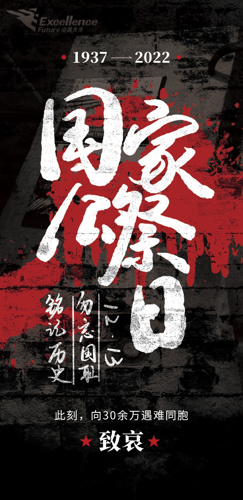 12.13-国家公祭日.jpg