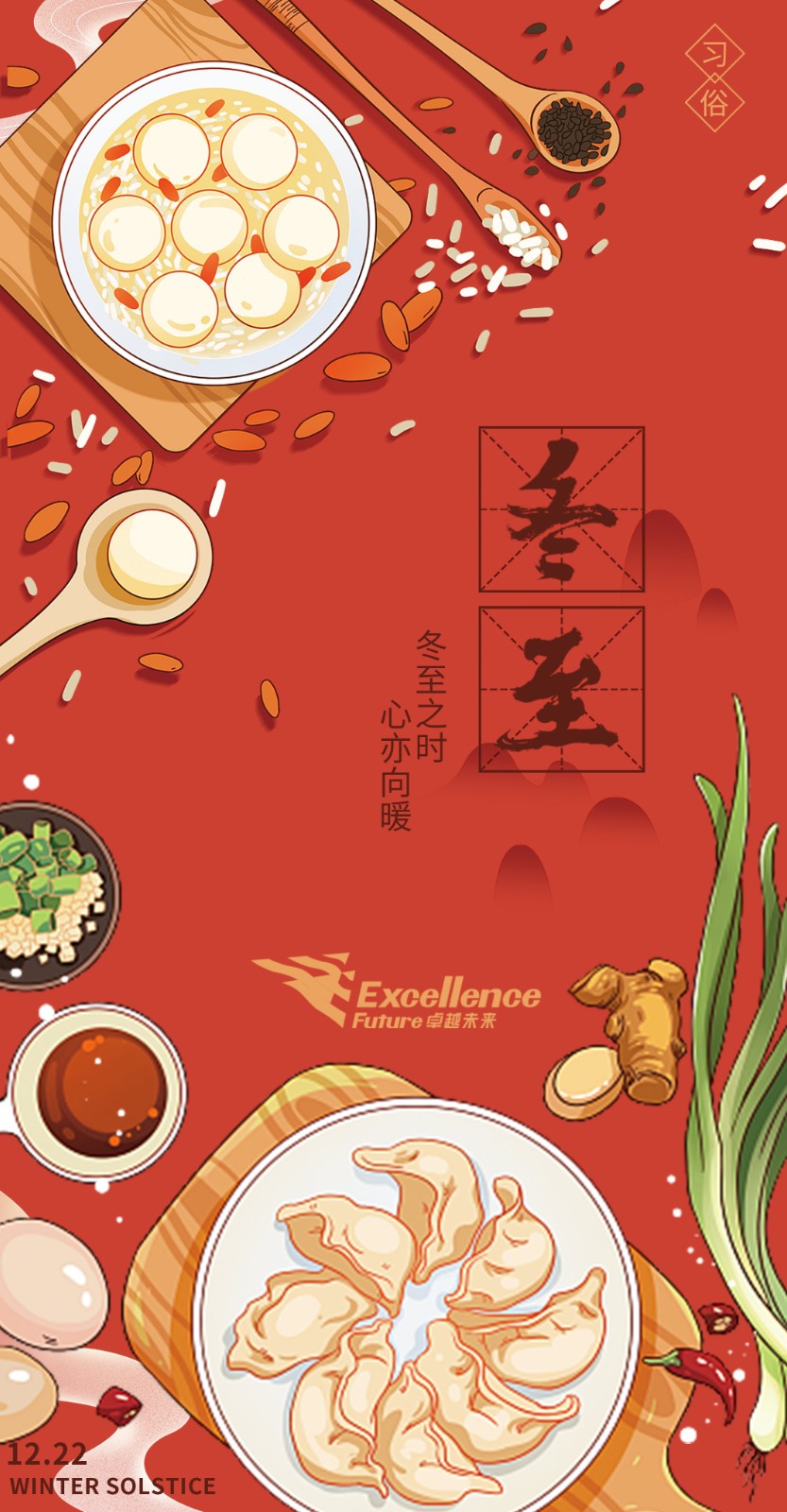 12.22-冬至.jpg