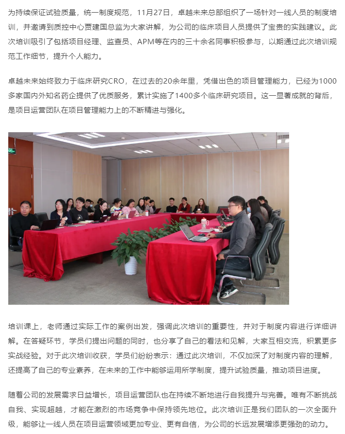 助力临床研究质量提升——卓越未来一线项目执行人员项目管理制度培训圆满结束！.png