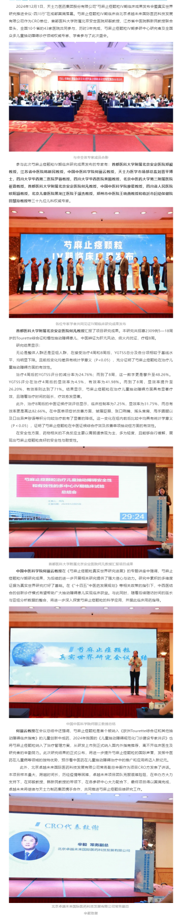 芍麻止痉颗粒IV期临床成果发布(1).png