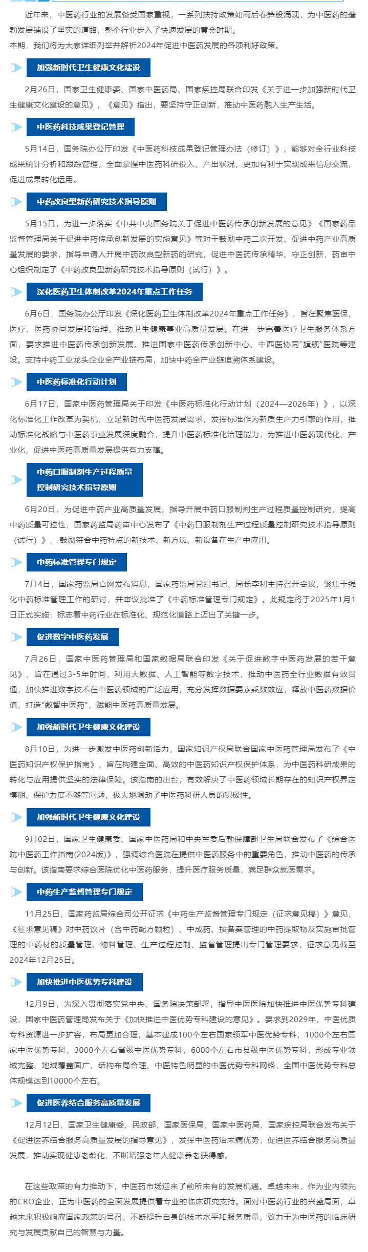 中医药行业崛起：国家政策春风频吹，市场迎来黄金机遇！.png